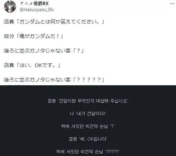 건담 팬 판별: '내가 건담이다' 명대사로 통과하는 유머 상황