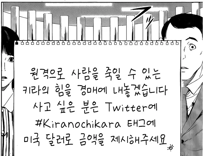 데스노트 컨텍스트의 능력 경매 트윗 이미지
