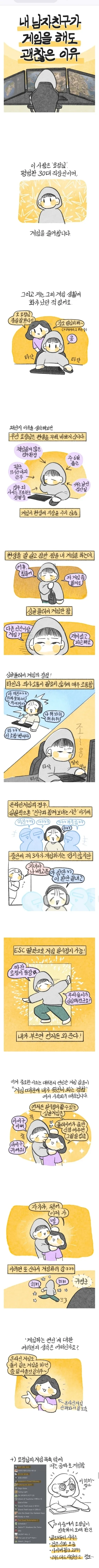 남자친구 게임 취미를 이해하는 내용의 만화