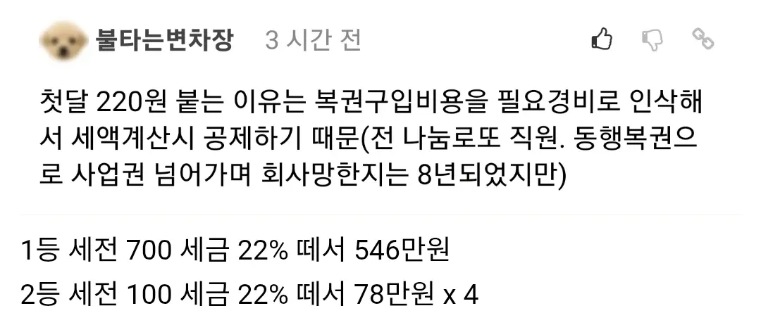 연금복권 1, 2등 당첨 시 실제 수령액과 세금 공제액 설명