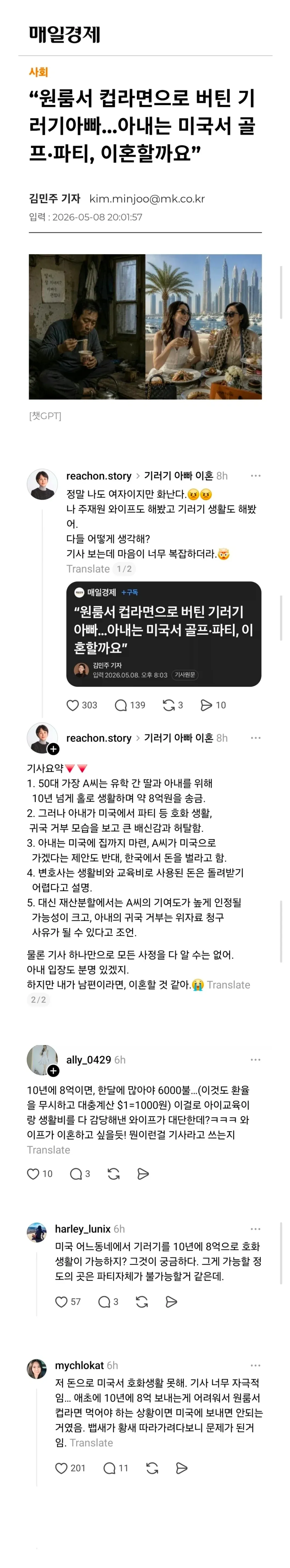 원룸 컵라면 기러기 아빠와 미국 골프·파티 중인 아내의 대조