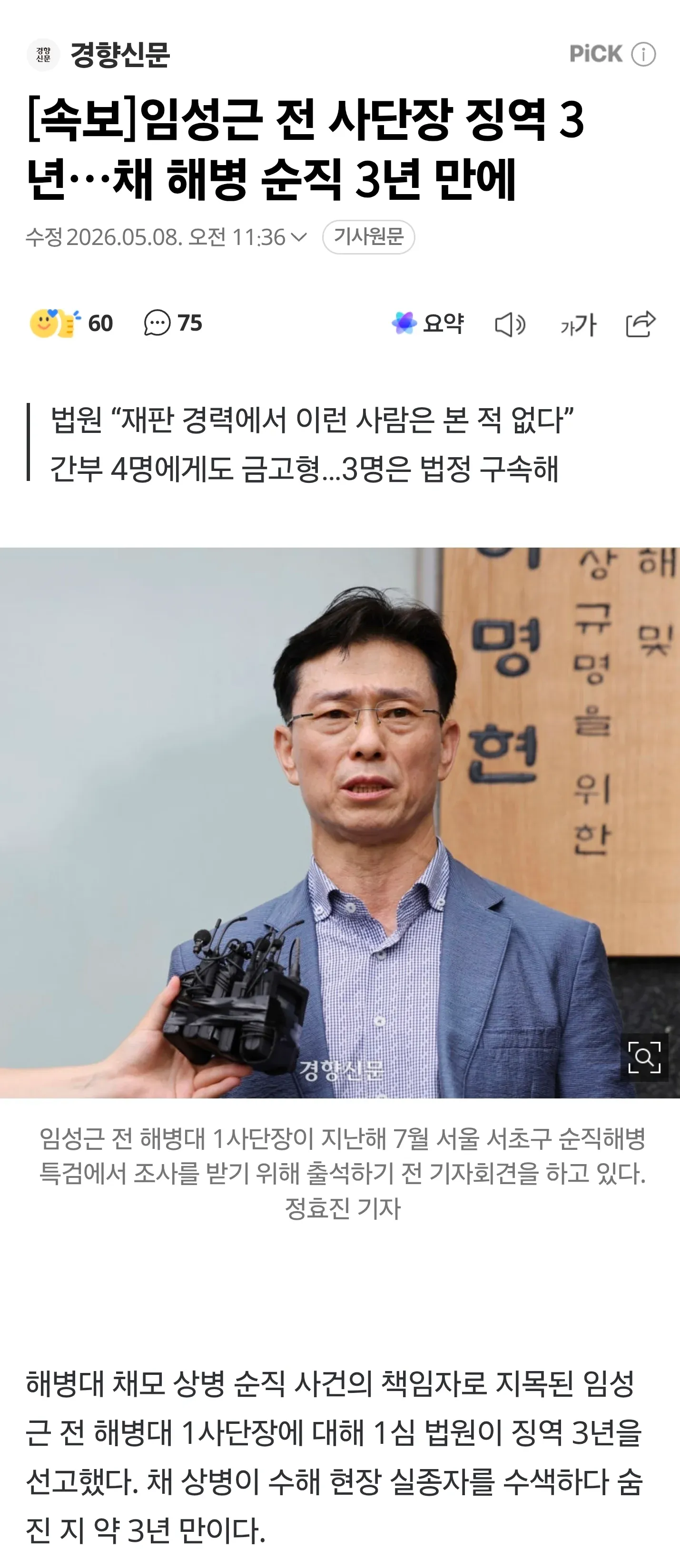 임성근 전 해병대 사단장 중앙지검 출석 시 기자들과 인터뷰하는 모습