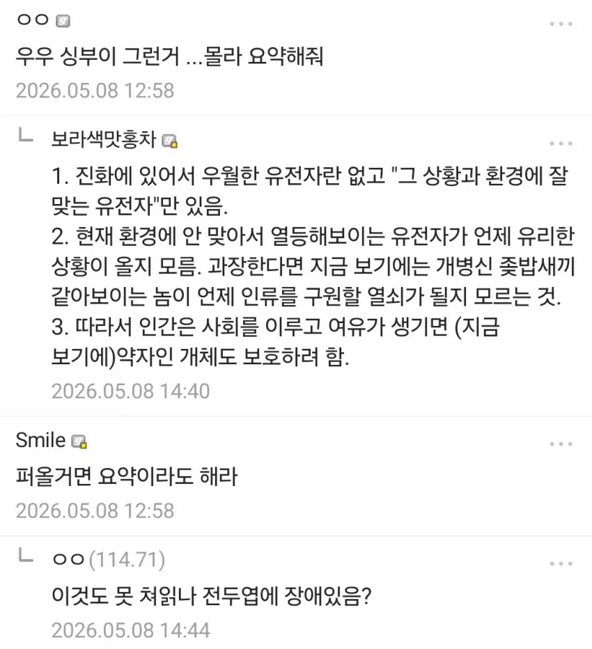 길이 긴 설명에 대한 짧은 요약 요구, 말투의 중요성 강조