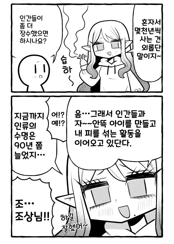 뱀파이어가 설명하는 인류 수명 증가의 비밀