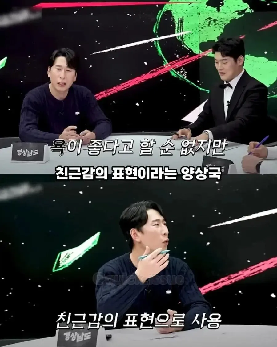 양상국의 경상도 방언 친근감 표현에 관한 발언