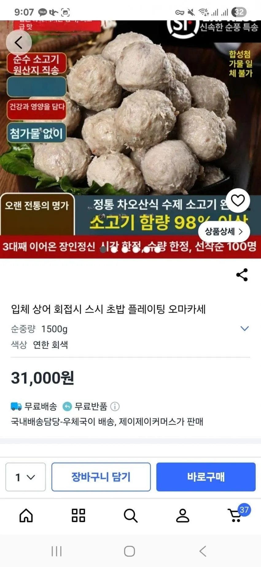 순우 소고기 1500g 상품 이미지, 31,000원 무료배송