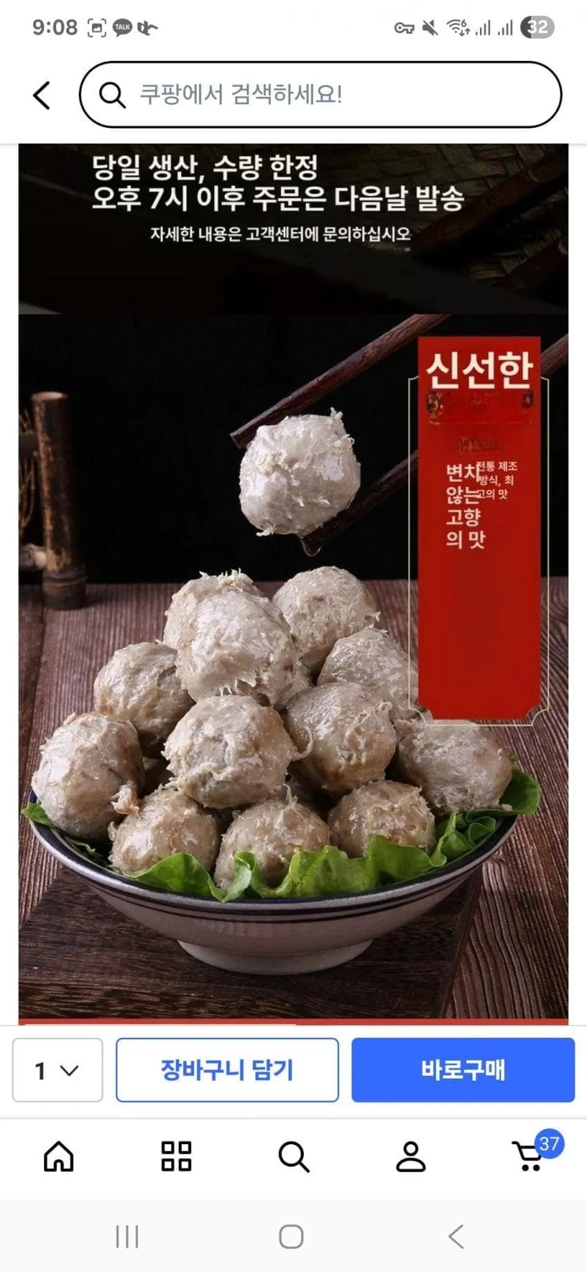 쿠팡 상품정보: 당일배송 한정, 고향의 맛 음식류