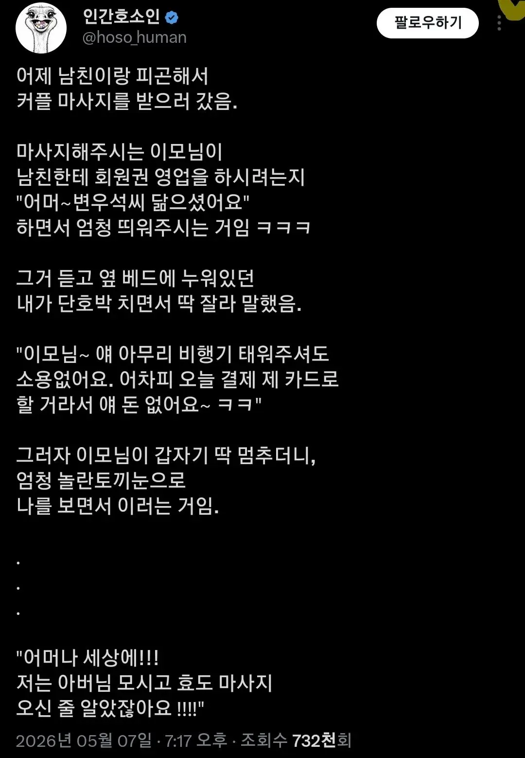 회원권 영업하는 마사지사와 당당히 맞서는 여친의 재치있는 응수