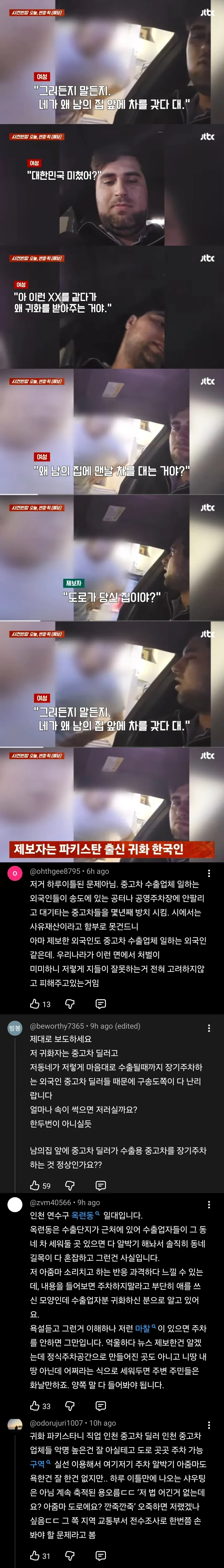 아줌마에게 욕을 먹은 파키스탄 출신 귀화 한국인의 온라인 커뮤니티 댓글