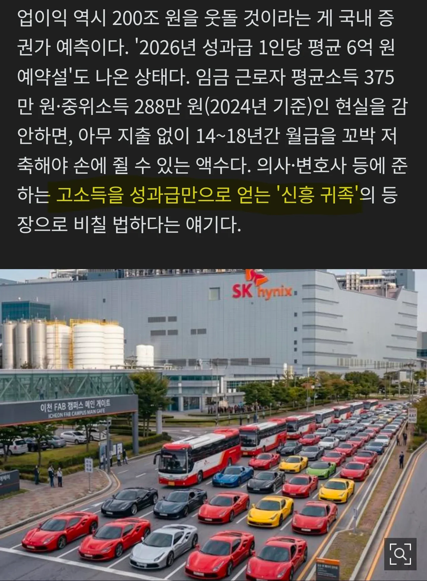 하이닉스 직원 성과급과 빈부격차 심화 이슈