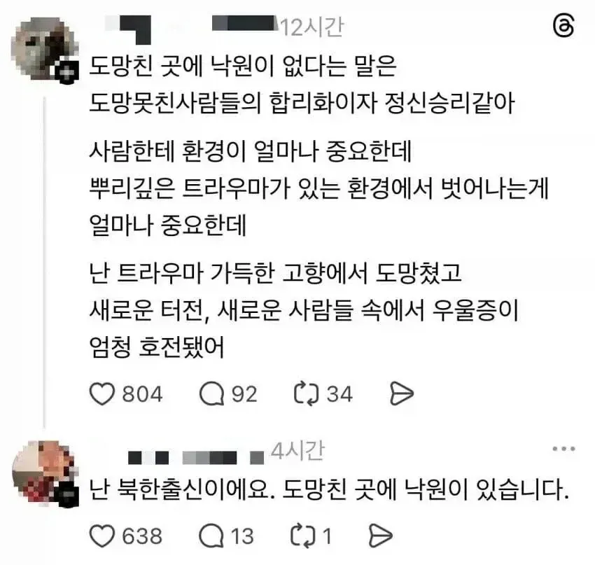 환경 변화로 정신건강이 회복된 경험을 공유하는 댓글