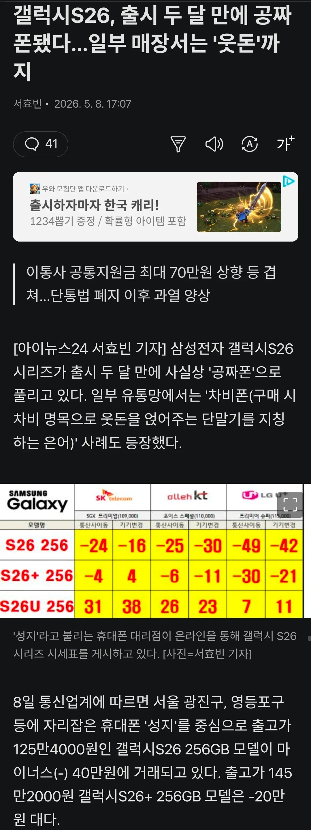 갤럭시 S26 출시 2개월 후 가격 인하 뉴스 기사와 캐리어별 가격 변동 표