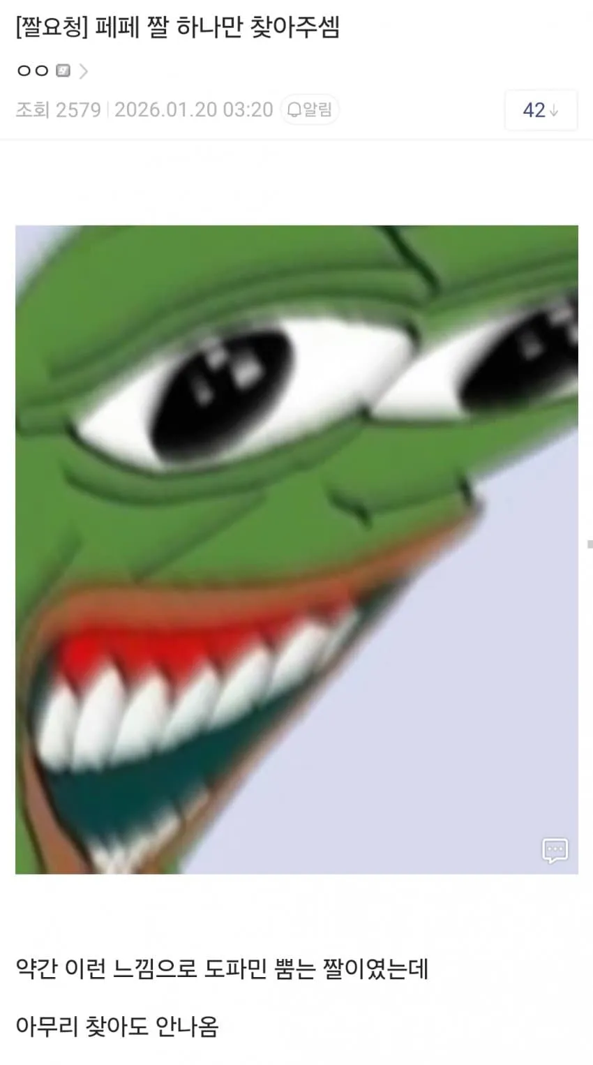 싱글벙글한 페페 짤 찾기 요청