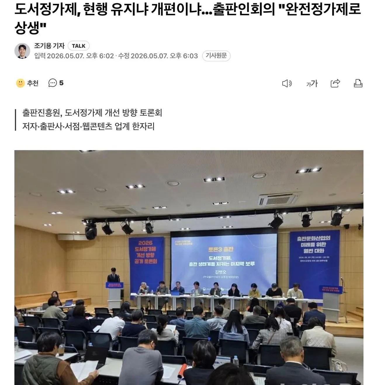도서정가제 개편과 완전정가제 논의하는 출판인회의 토론회 기사