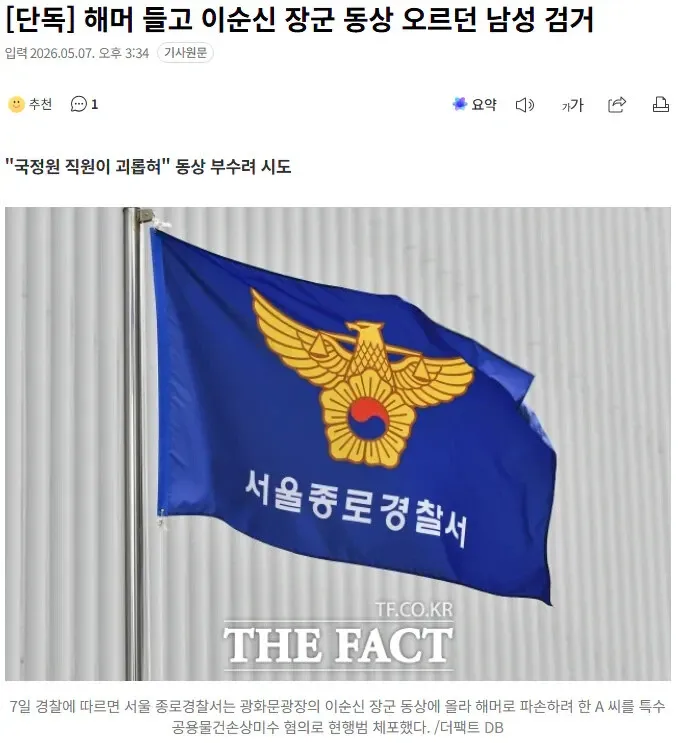 이순신 장군 동상에 올라 해머를 든 남성