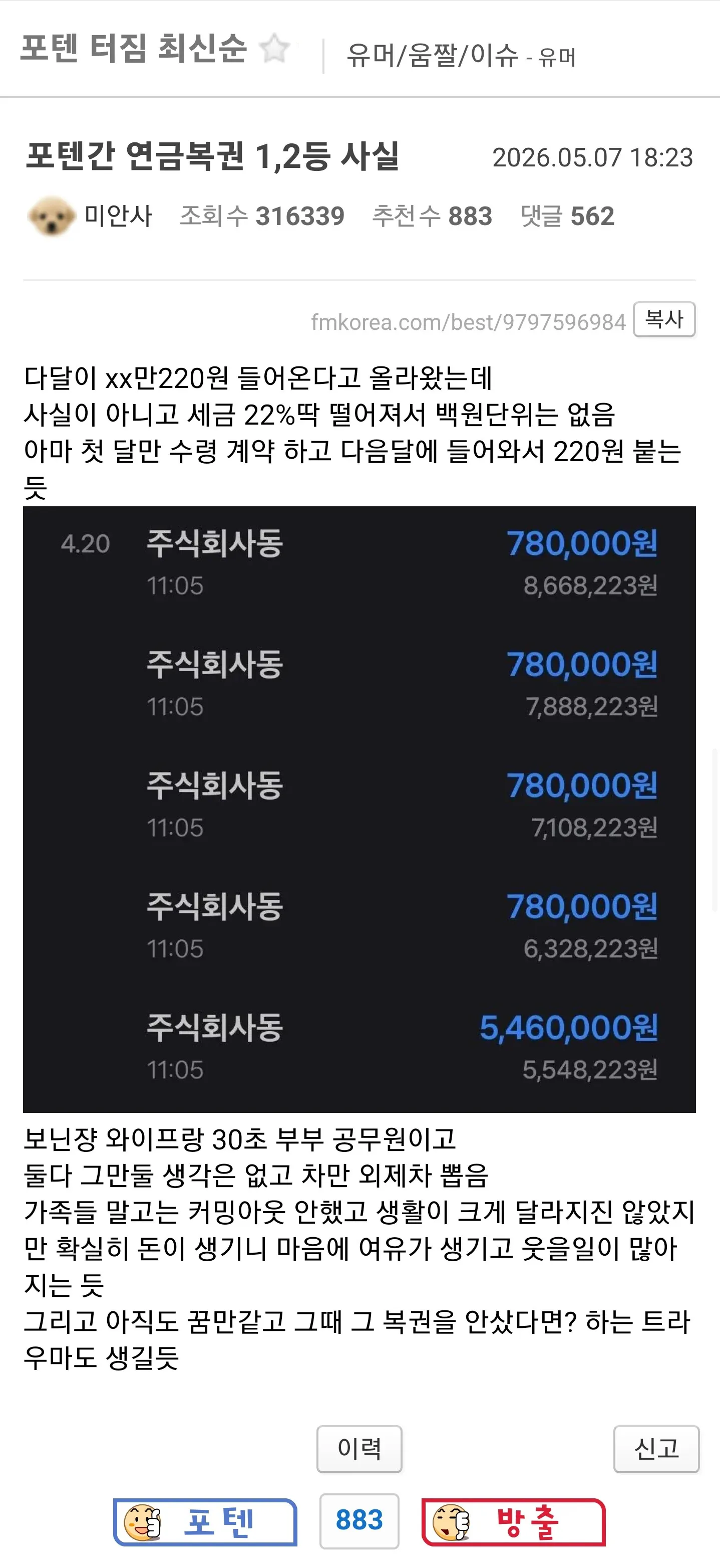 연금복권 1, 2등 당첨자의 세금 공제 후 실수령액과 생활 변화 설명글