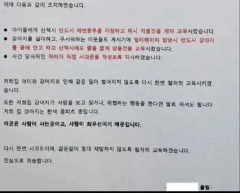 아파트 게시판에 게시된 부모님의 사과문