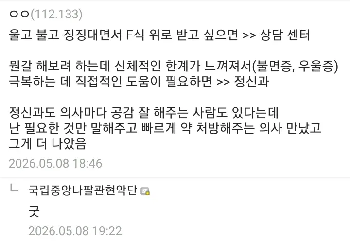 정신과 진료 경험담: 본인에게 맞는 의사 선택의 중요성