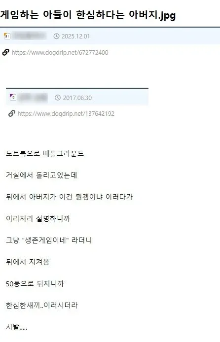 거실에서 게임하는 아들을 본 아버지의 반응을 담은 웹툰 짤