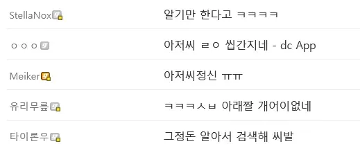 디시인사이드 '알아' 밈 원조 댓글 스크린샷