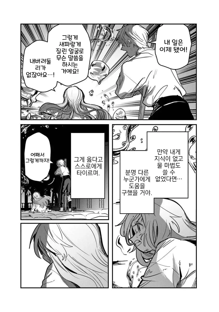 물 마법만 가능하지만 현대 지식으로 충분하다는 깨달음을 표현하는 캐릭터의 대사 장면