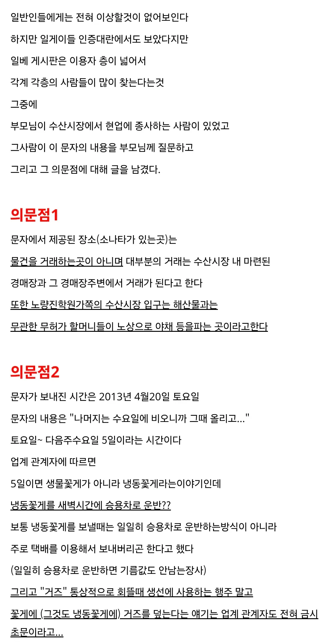 2013년 일베 수산시장 거래 의혹 글, 시간과 장소 모순 지적