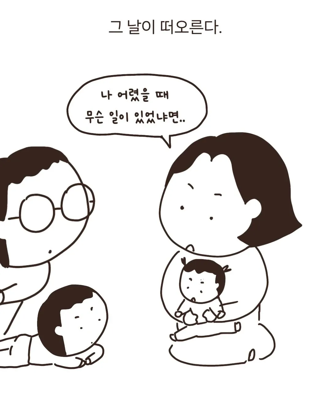 어린 시절 아파트에서 들은 비명소리를 회상하는 심리 스릴러 만화 장면