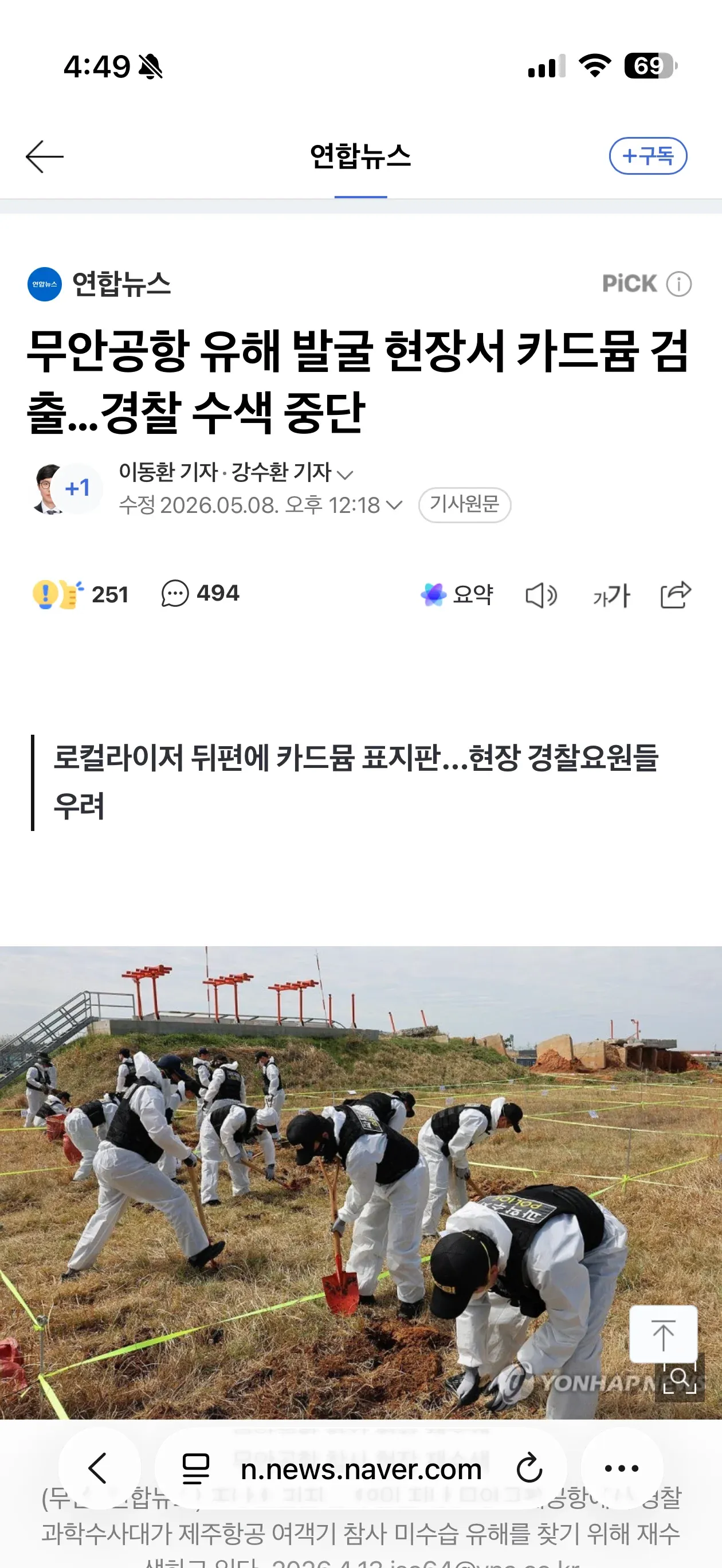 무안공항 사건 경찰 수색 중단 뉴스 기사