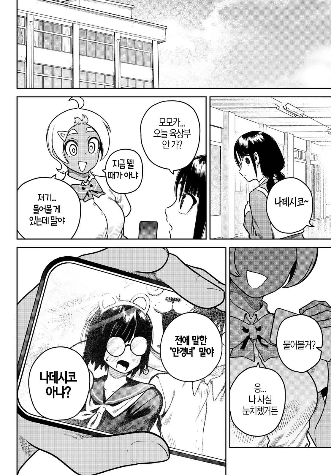 삼구멍 웹툰 정답 공개 장면. 캐릭터가 당황하며 뭔가를 깨닫는 상황