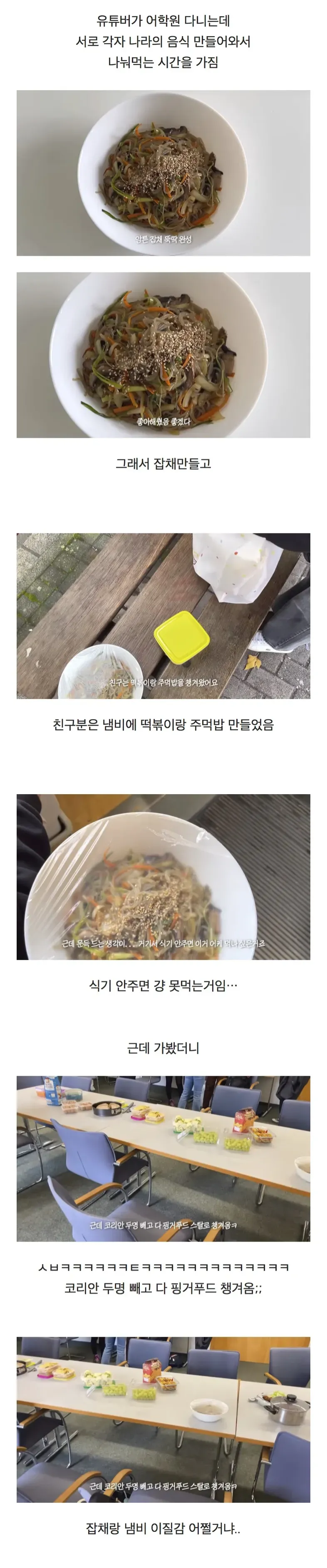 포트럭 파티에서 한국인만 음식을 못 챙긴 상황