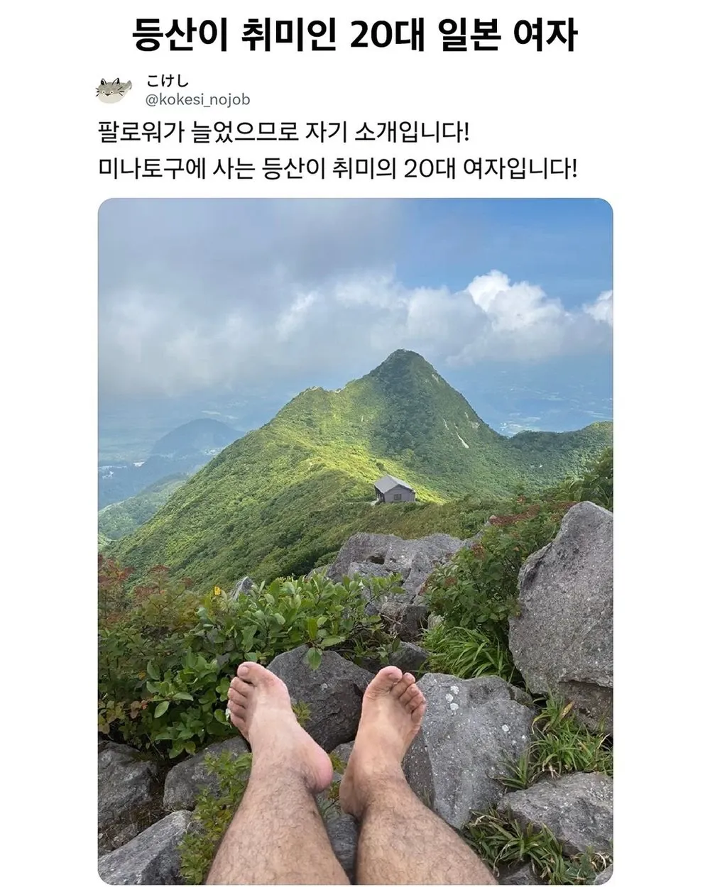 등산이 취미인 20대 여성의 자기소개
