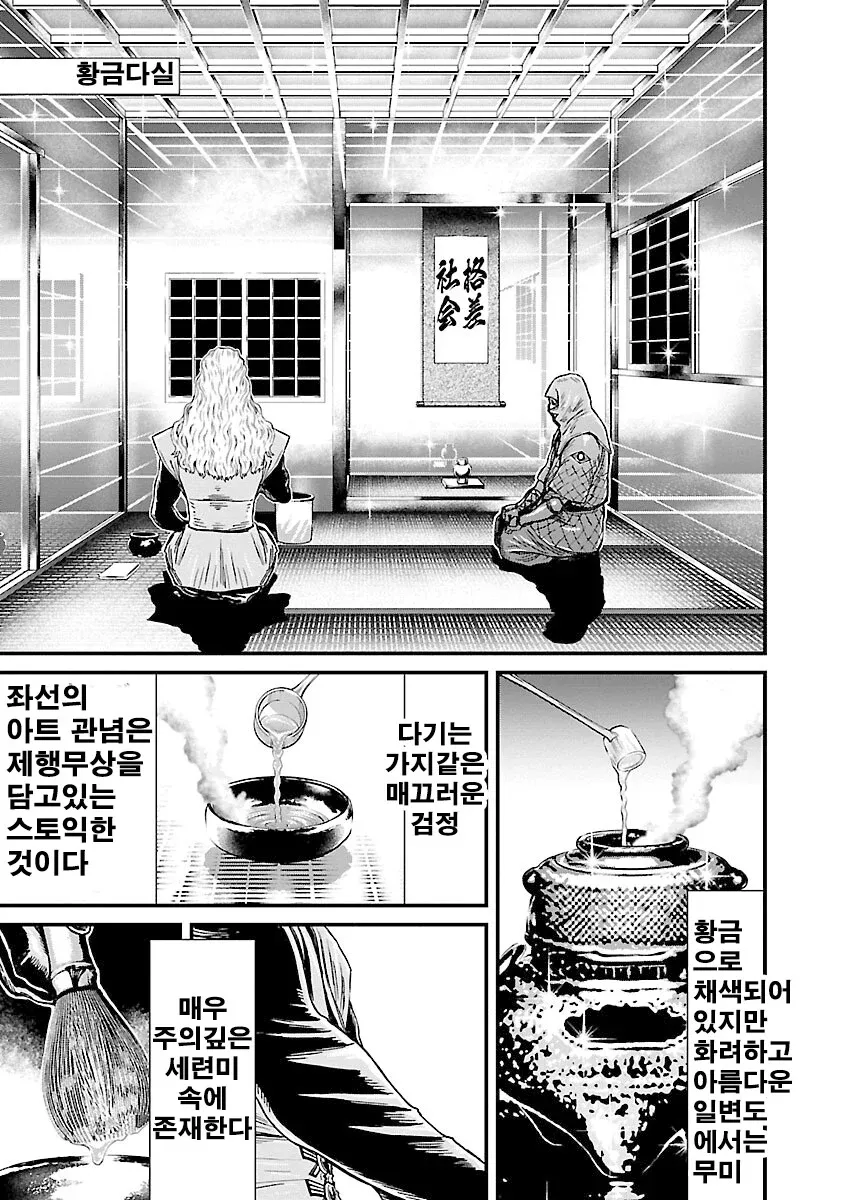 닌자가 설명하는 다도 예절의 세련미