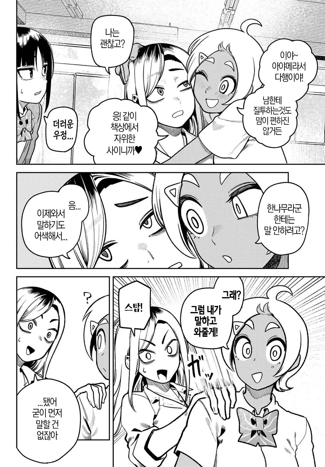 웹툰 삼구멍 정답 공개 장면, 캐릭터들이 의아해하며 대화하는 모습