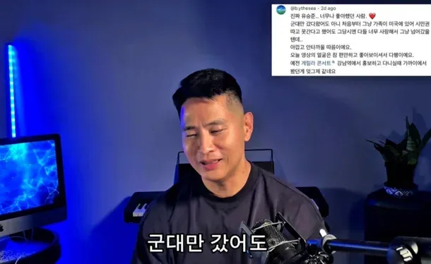 "군대만 갔다 왔어도"라는 팬 댓글에 눈물짓는 유승준