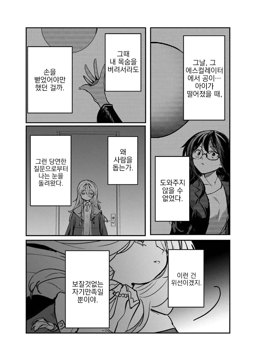 타인을 돕는 것의 의미에 대해 성찰하는 캐릭터의 심리 묘사 장면