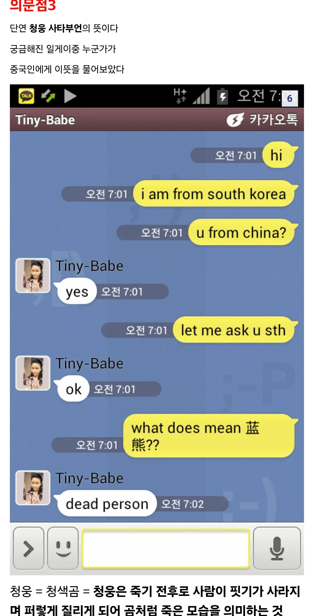 청웅 뜻을 설명하는 카카오톡 대화 스크린샷