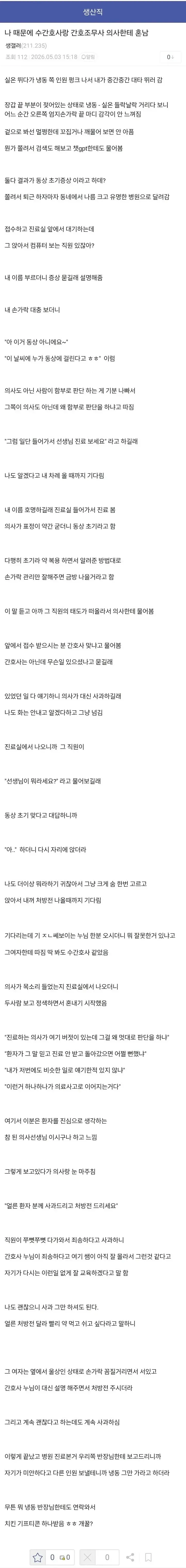 온라인 커뮤니티의 최신 댓글 목록