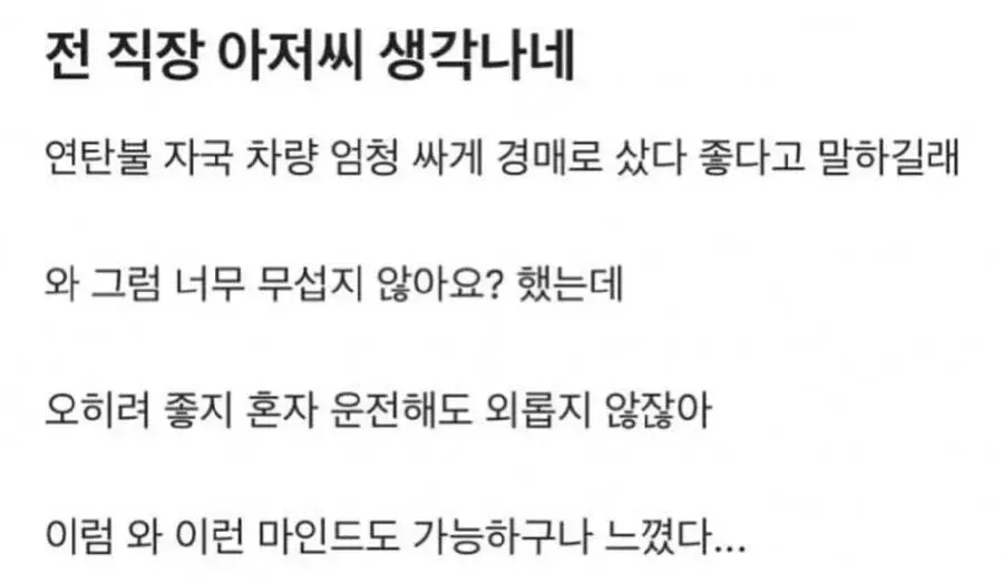 경매로 싼 연탄자국 차량 구매를 자랑하는 동료의 대화
