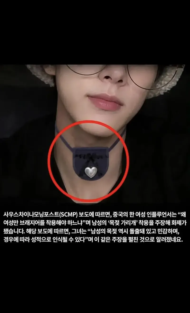 남성 브래지어 착용을 주장하는 중국 인플루언서 보도