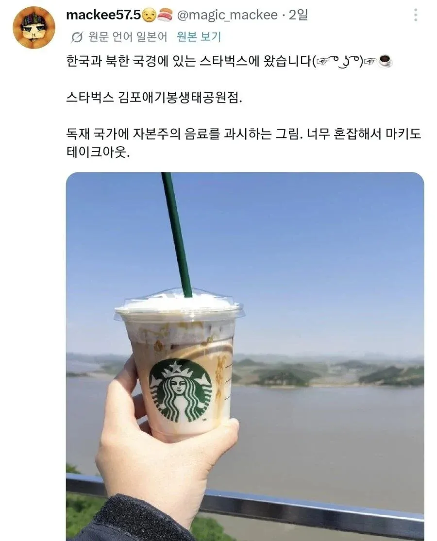 한-북 국경 스타벅스 카페, 혼잡한 관광객들의 테이크아웃 대기줄