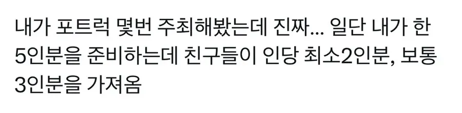 포트럭에서 손님들이 주최자보다 많은 음식을 가져오는 현상