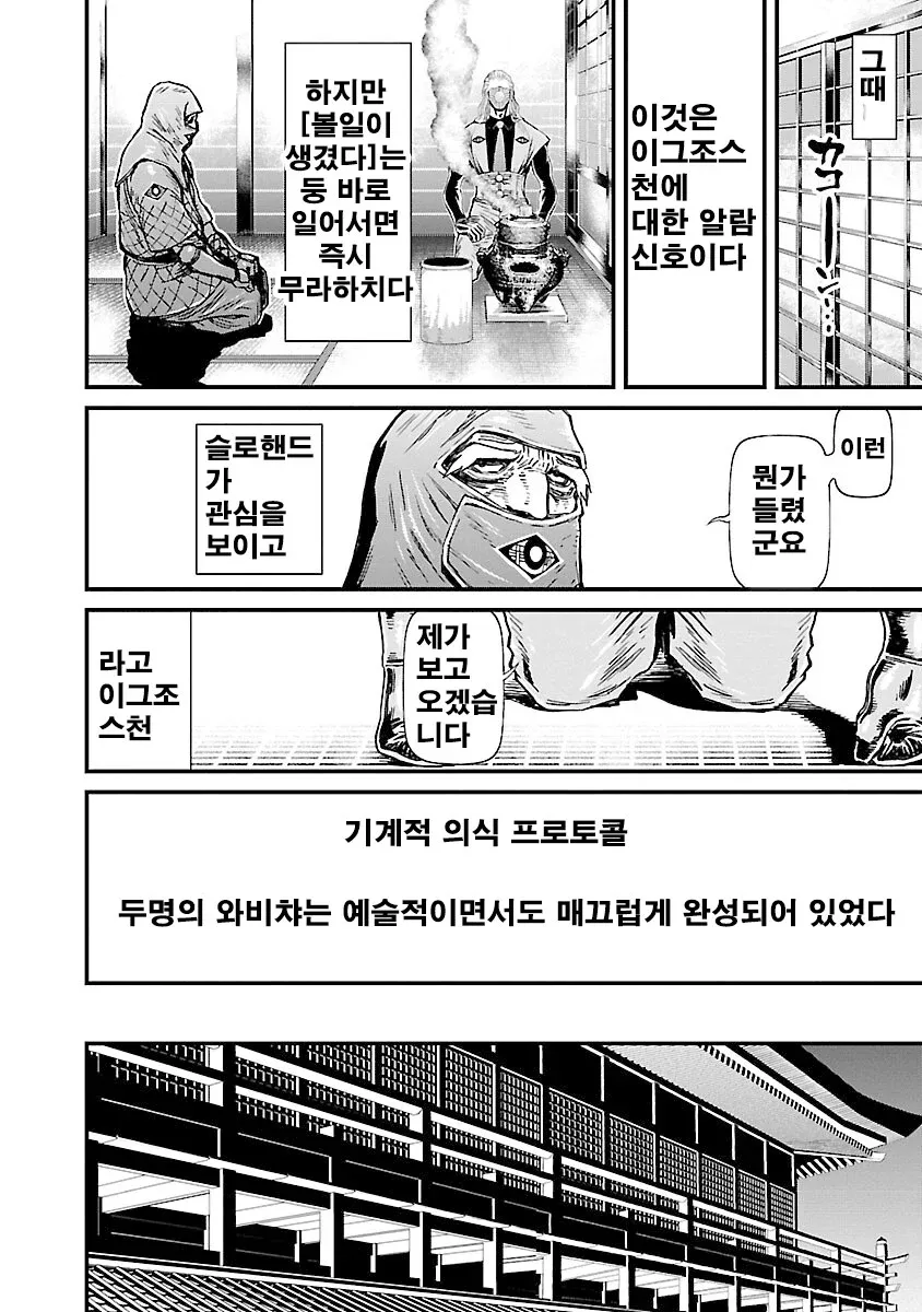 기업 교육훈련 컨텐츠: 닌자가 알려주는 응접실 다도 예절