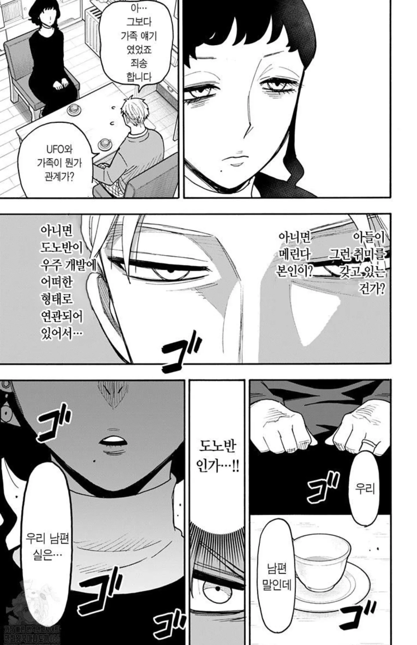 스파이패밀리 데스몬드 총재 정체 공개 관련 온라인 댓글