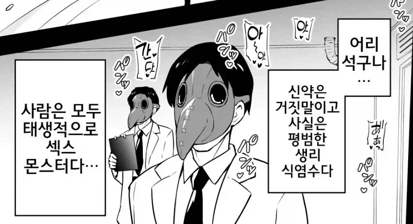 섹스에 관한 냉소적 표현이 담긴 만화 장면