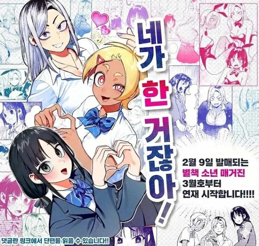 별책 소년 매거진 2월 9일 발매, 3월호부터 연재 시작 공지