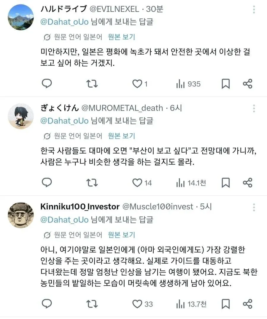일본인들이 한국 관광지에 대해 나누는 댓글 스레드