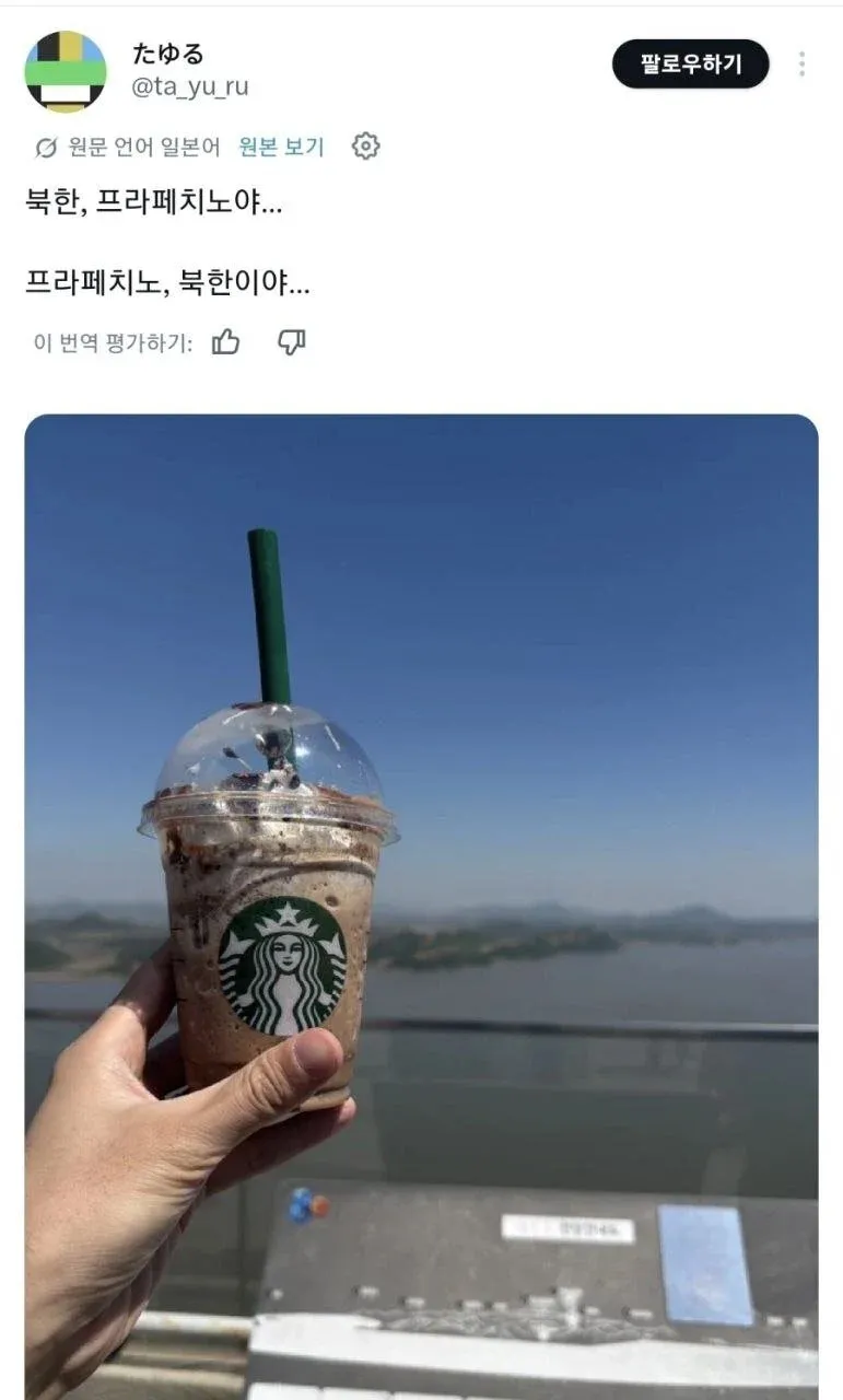 일본인들에게 인기인 북한 관광지 관련 일본어 트윗