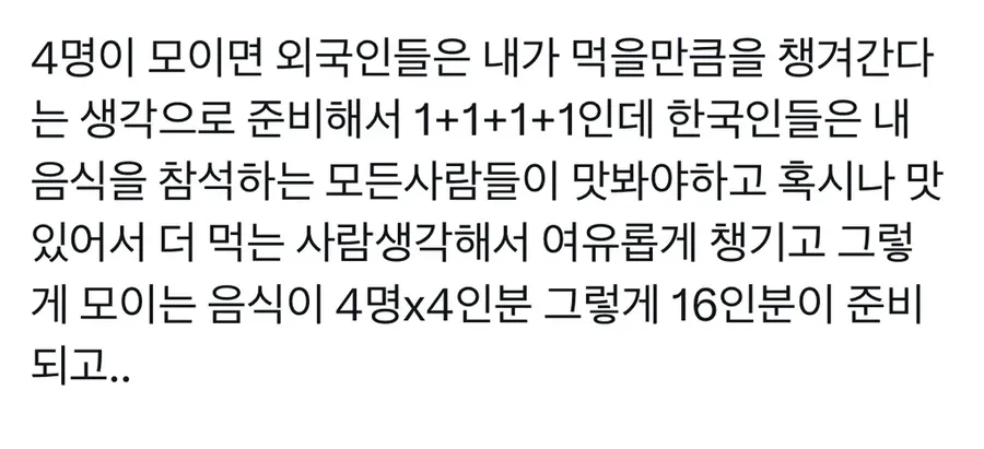 포트럭에서 한국인은 넉넉하게, 외국인은 정확하게 준비하는 음식 문화 차이