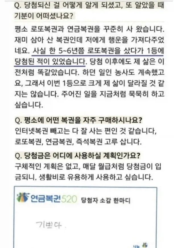 연금 복권 1등 당첨자 인터뷰, 평소처럼 농사하며 생활비로 사용할 계획