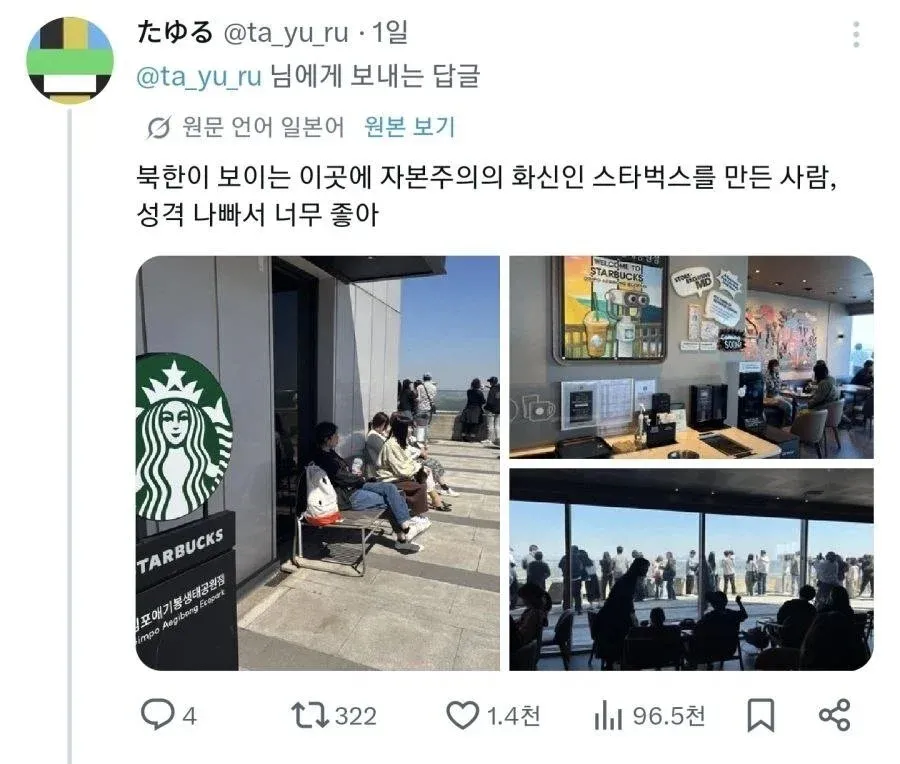 북한 스타벅스와 자본주의에 대한 일본인의 온라인 댓글